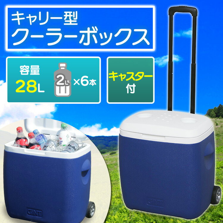 【目玉価格】クーラーボックス 小型 クーラーボックス キャスター 29QT 28L CB-G002-BL アウトドア 釣り キャンプ スポーツ サッカー 小さめ 小さい 中型 軽量 キャスター キャスター付き 冷蔵 クーラー ボックス 小型クーラーボックス ミニクーラーボックス アウトドア用品