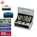 金庫 家庭用 小型 A5 きんこ 手提げ金庫 ミニ ダイヤル ダイヤル式 鍵付き キー SBX-A5 ダブルロック シリンダー レジ マイナンバー 手提金庫 防犯グッズ 防犯対策 防犯 お金 アイリスオーヤマ オフィス 事務所(3)