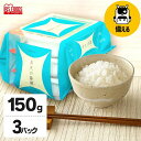 パックご飯 青森県産 青天の霹靂 アイリスオーヤマ 150g×3パック 低温製法米のおいしいごはんごはん パック 150g パックご飯 レトルト ごはん パック...