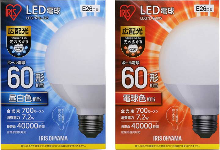 LED電球 E26 ボール球 広配光 60形相当 昼白色相当 LDG7N-G-6V5・電球色相当 LDG7L-G-6V5 LED 節電 省エネ 電球 LEDライト ボール電球 ボール型 60W 洗面所 浴室 お風呂 アイリスオーヤマ