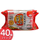 【あす楽対応】低温製法米のおいしいごはん 120g×40パックケース パックごはん 米 ご飯 パック レトルト レンチン 備蓄 非常食 保存食 常温で長期保存 アウトドア 食料 防災 国産米 アイリスオーヤマ