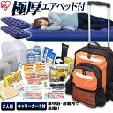 防災セット 2人用 PHRS-36 防災リュック 二人用 キ...