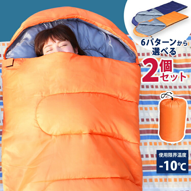【即納★】シュラフ コンパクト 2個セット 寝袋 セット 軽量 軽い 防災用 封筒 枕付 E200 送料無料 夏用 かわいい 冬 夏 寝袋 おしゃれ キャンプ用品 アウトドア【D】通販格安セール情報 楽天 通販