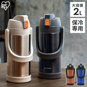 水筒 2リットル 2000ml SJ-2000 保冷 直飲みタイプ スポーツジャグ 水筒 ステンレス マグボトル 水分補給 ステンレスマグボトル ステンレスボトル マグボトル マグ ケータイボトル おしゃれ かわいい 遠足 お弁当 ランチ ピクニック irispoint