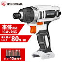 充電式インパクトドライバー JID80-Z ホワイト送料無料 充電式 インパクトドライバー DIY 工具 軽量 ハイパワー 電動 電動工具 工作 日曜大工 アイ...
