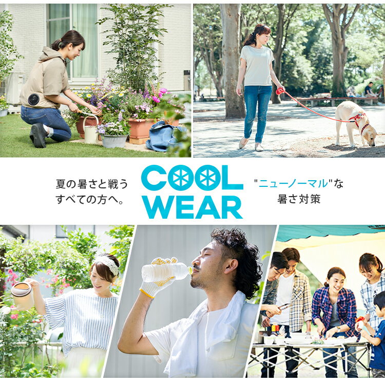 作業服 ベスト クールウェア アイリスオーヤマ 半袖 フード無し M L LL 水色 ベージュ送料無料 クール ウェア ジャケット アウター パーカー ファン付き フードなし 扇風機 風量調整 風量調節 暑さ対策 涼しい 静か 風 夏 外 屋外 フルセット通販格安セール情報 楽天 通販