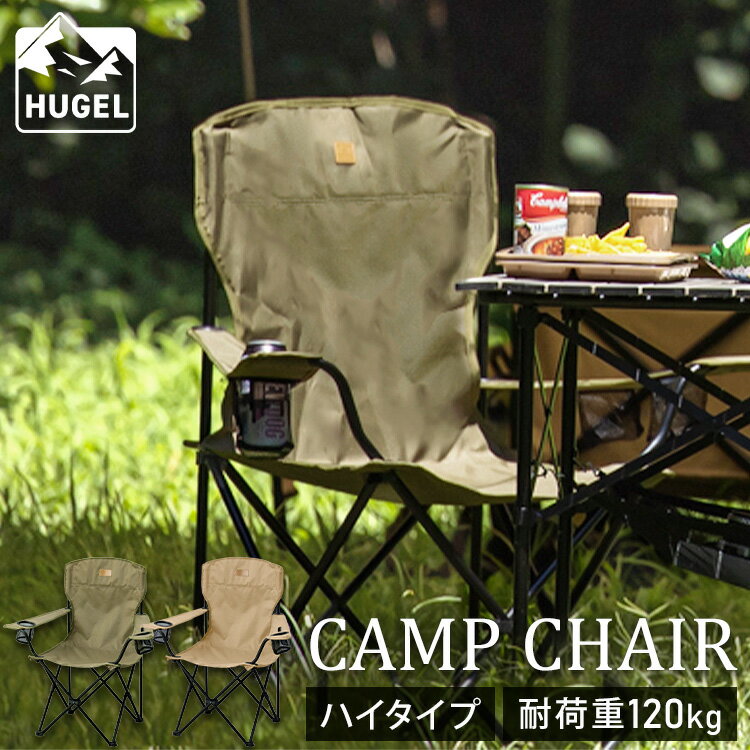 アウトドア チェア キャンプ 折りたたみ椅子 イス コンパクト 軽量 アイリスオーヤマキャンプ用椅子 ハイチェア おしゃれ ハイタイプ 持ち