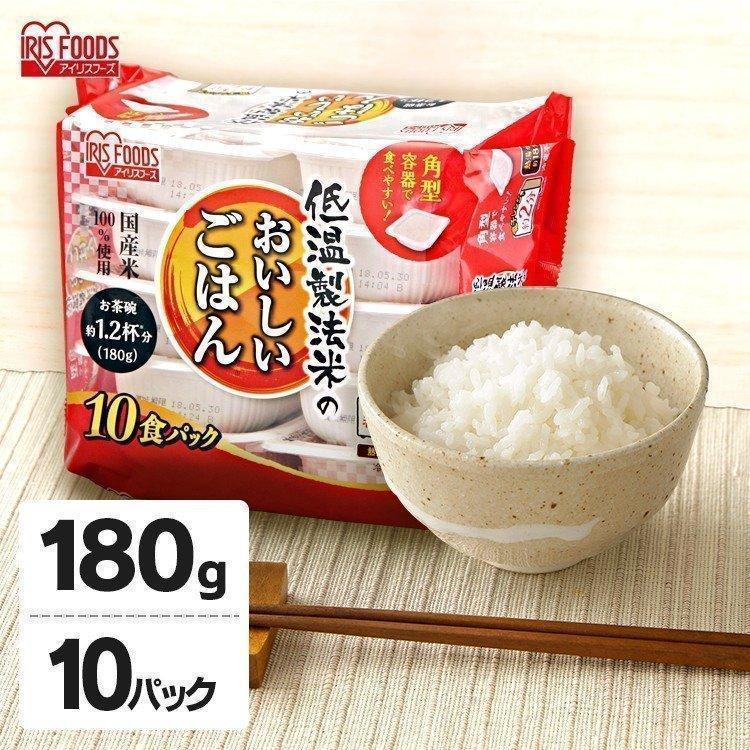 【10食セット】パックご飯 180g 低温