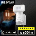 センサーライト 防犯 屋外 コンセント 600lm 人感センサー アイリスオーヤマ LED 防犯ライト 防雨 防水 防塵 明るさ調整 常灯 帰宅 AC式 明るい...