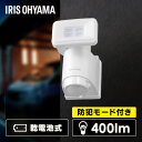 センサーライト 屋外 防犯 乾電池 400lm 人感センサー アイリスオーヤマ明るい 送料無料 屋外センサーライト LED 防犯ライト 防水 防塵 耐水 電池 ...