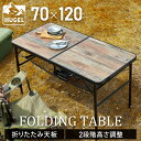 【アウトドアテーブル レジャーテーブル キャンプ用品 キャンプ テーブル キャンプ用品 120cm キャンプテーブル FOT-1200 折りたたみ 折り畳み 軽量 ローテーブル ハイテーブル アイリスオーヤマ キャンプ