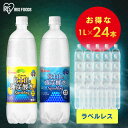 炭酸水 1L 24本 ラベルレス 強炭酸水 アイリスオーヤマ 無糖 プレーン レモン フレーバー 国産 天然水 ソーダ 割り材 まとめ買い 1000ml 炭酸飲料 ゼロカロリー クリスタルスパーク CRYSTALSPARK 富士山の強炭酸水 *