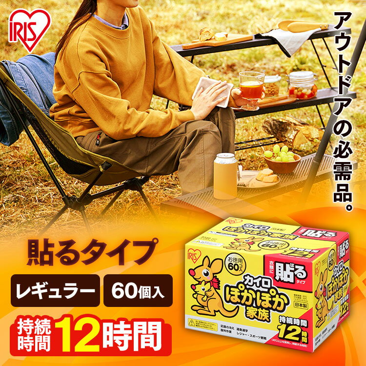 【60枚入り】カイロ 貼る レギュラ