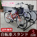 自転車スタンド 転倒防止 強風 3台用 BYS-3自転車 スタンド 屋外 自転車収納 自転車置き場 家庭用 サイクルスタンド 駐輪 駐輪スタンド 駐輪場 自転車ラック サイクルラック サイクルガレージ …