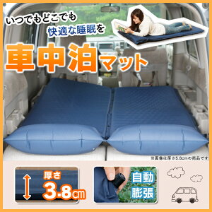 \5%オフクーポン配布中/【即納★】レジャーマット キャンピングマット 厚み3cm車中泊マット 車中泊 マット エアベッド レジャー コンパクト シングル 自動膨張 アウトドア 軽量 災害時 非常時 来客 持ち運び 3cm アウトドア キャンプ用品 キャンプ 送料無料 防災通販格安セール情報 楽天 通販