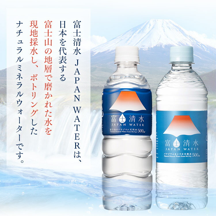 【48本入】 富士清水JAPANWATER 5...の紹介画像2