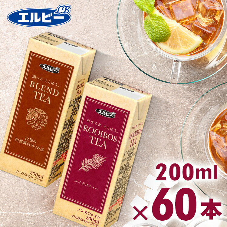 【60本】ルイボスティー ブレンドティー 12種の和漢素材めぐみ茶 200ml 送料無料 お茶 ノンカフェイン 南アフリカ産 茶葉 香り 軽量 手軽 エコ 紙パック 少容量 エルビー ルイボスティー ブレンドティー【D】 【代引不可】