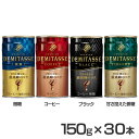 【30本】飲料 缶コーヒー ケース ダイドーブレンドデミタス デミタス 微糖 コーヒー ダイドーブレンド ダイドー 缶コーヒー 赤 青 黒 緑 香料無添加 人工甘味料不使用 ダイドードリンコ 微糖 コーヒー ブラック 甘さ控えた微糖(4)