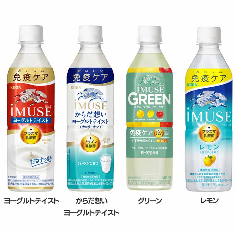 楽天Eciel-旅するわたし-国内飲料 飲料 キリン イミューズ PET 500ml×24本 キリン イミューズ ヨーグルト 免疫 乳酸菌 プラズマ 飲料 ドリンク ペット ヨーグルトテイスト からだ想いヨーグルトテイスト グリーン レモン