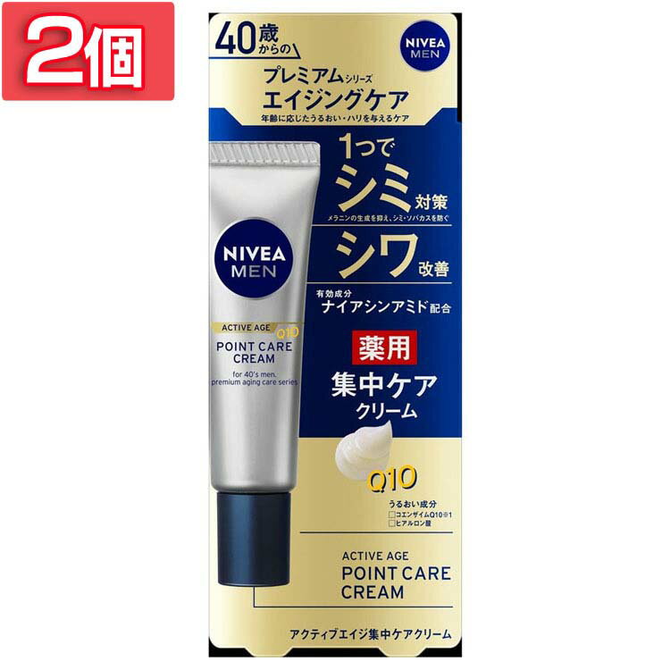 【2個】クリーム スキンケア 男性用 ニベアメン アクティブエイジ集中ケアクリーム...