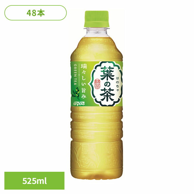 お茶 緑茶 水出し 葉の茶×48本 お茶 緑茶 水出し 玉露 旨み 香り 抹茶 ダイドー 葉の茶 茶葉 ダイドー..