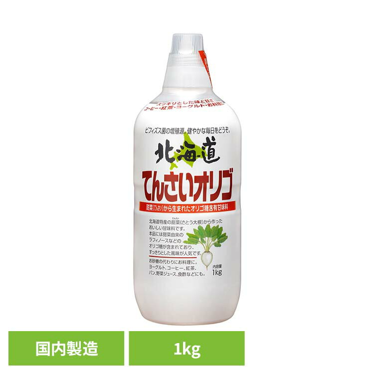 北海道てんさいオリゴ 甘味料 オリゴ糖 加藤美蜂園 ミネラル あまみ てんさい 国産 健康 風邪 のど 加..
