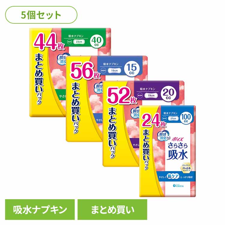 【5個セット】ポイズ さらさら吸水 吸水ナプキン 15cc 56枚 まとめ買いパックポイズ さらさら吸水 パンティライナー 吸水ナプキン 吸水ライナー ポイズライナー 尿漏れパッド 尿もれパッド 15cc 無香料 15cc 56枚 20cc 52枚 40cc 44枚 100cc 24枚