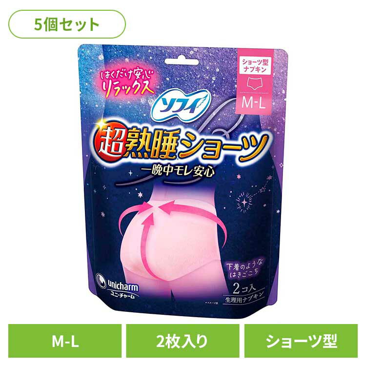 【5個セット】ソフィ 超熟睡ショーツ ML 2枚 ユニ・チャーム ユニチャーム ソフィ 超熟睡 生理用品 サ..