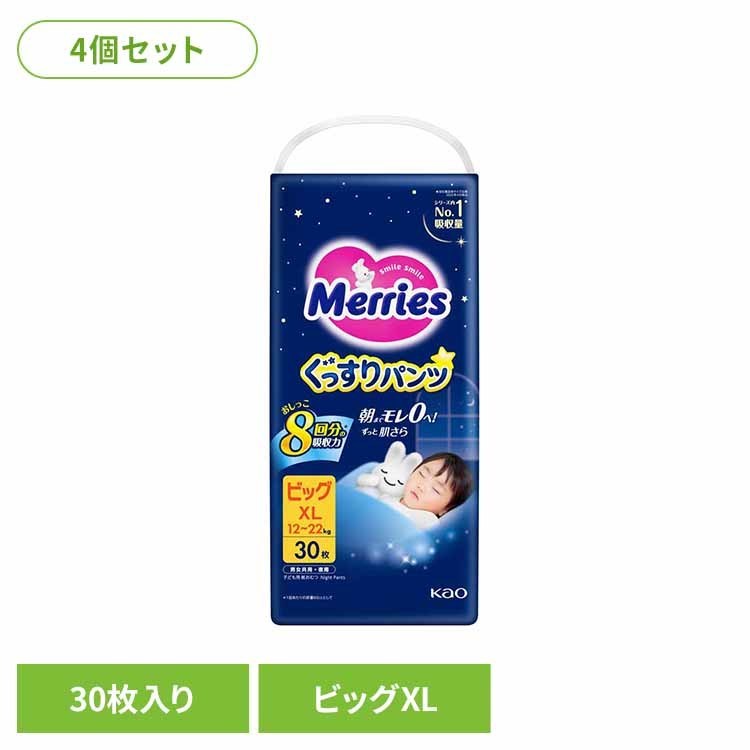【4個】メリーズぐっすりパンツ B30枚 花王 メリーズ おむつ オムツ 夜用 背中漏れ パンツ ベビー 育児 ぐっすりパンツ KAO