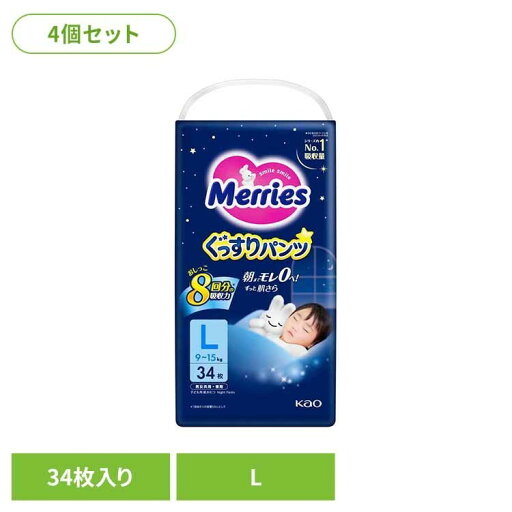 【4個】メリーズぐっすりパンツ L34枚 花王 メリーズ おむつ オムツ 夜用 背中漏れ パンツ ベビー 育児 ぐっすりパンツ KAO 【4個】メリーズぐっすりパンツ L34枚 花王 メリーズ おむつ オムツ 夜用 背中漏れ パンツ ベビー 育児 ぐっすりパンツ KAO