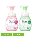 ビオレ マシュマロホイップ 本体 150ml 花王 ビオレ 洗顔料 ホイップ フェイスウォッシュ 洗顔せっけん 洗顔石鹸 肌荒れ ニキビ にきび 濃密泡 Kao モイスチャー アクネケア