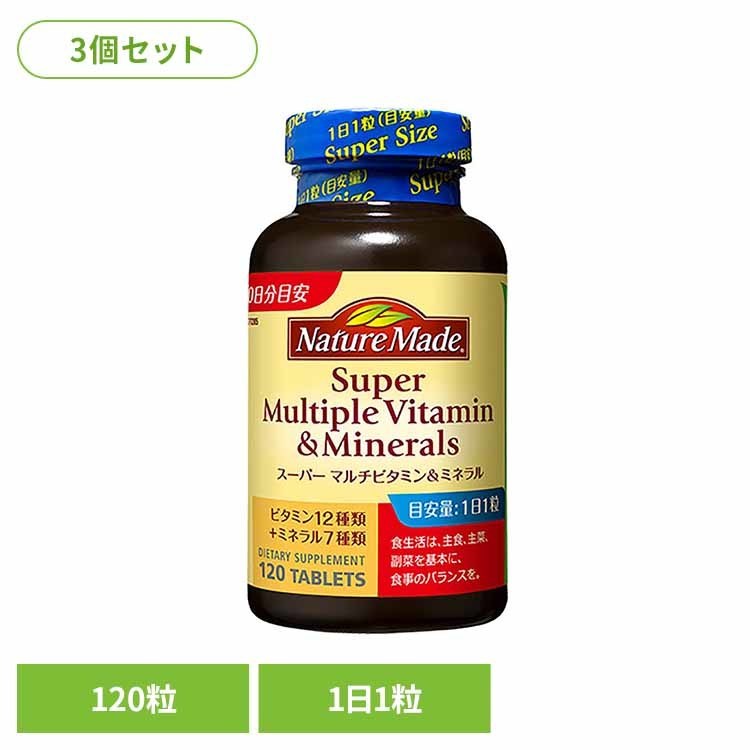 【3個】ネイチャーメイド スーパー マルチビタミン&ミネラル（120粒） ネイチャーメイド 大塚製薬 サプリメント マルチビタミン ビタミン ミネラル 健康 毎日 手軽 簡単 大塚製薬