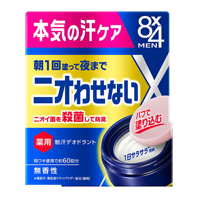8x4メン デオドラントパテ 25g 制汗剤 制汗 デオドラント 防臭剤 汗取り においケ...