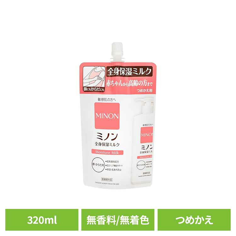 ミノン 全身保湿ミルク詰替え320ml ミノン 敏感肌 うるおい 乾燥 つめかえ 詰め替え 第一三共ヘルスケア 【B】(4)
