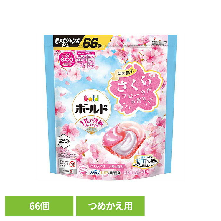 ボールドジェルボール4Dスプリングさくらフローラルの香り つめかえ超メガジャンボサイズ 洗濯洗剤 洗濯 洗剤 洗濯用洗剤 ボールド 衣料用洗剤 ジェルボール 桜 さくら P&G P&Gジャパン合同会社