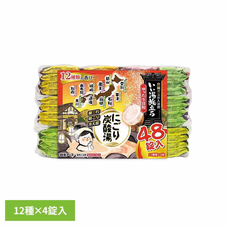 いい湯旅立ちにごり炭酸湯　ゆったり日和 白元アース 白元 いい湯旅立ち 入浴剤 大容量 錠剤 炭酸湯 血行促進 にごり炭酸湯 ゆったり日和 ゆったり日和 ほんわか日和 さわやか日和