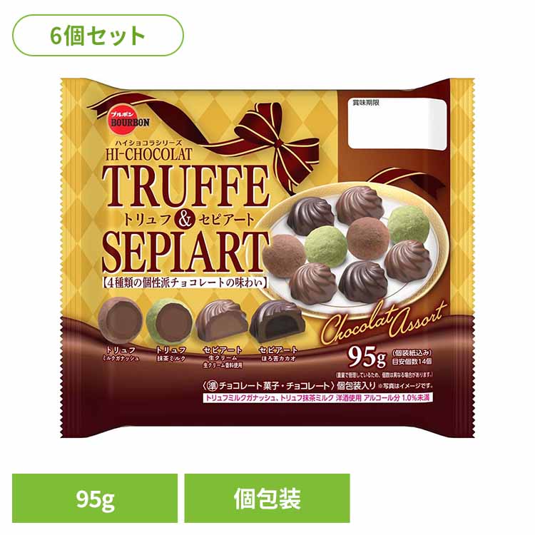 【6個】トリュフ＆セピアート袋 ブルボン お菓子 チョコ 袋 個包装 トリュフ＆セピアート 4種 個性派 ハイショコラ おやつ ブルボン(4)