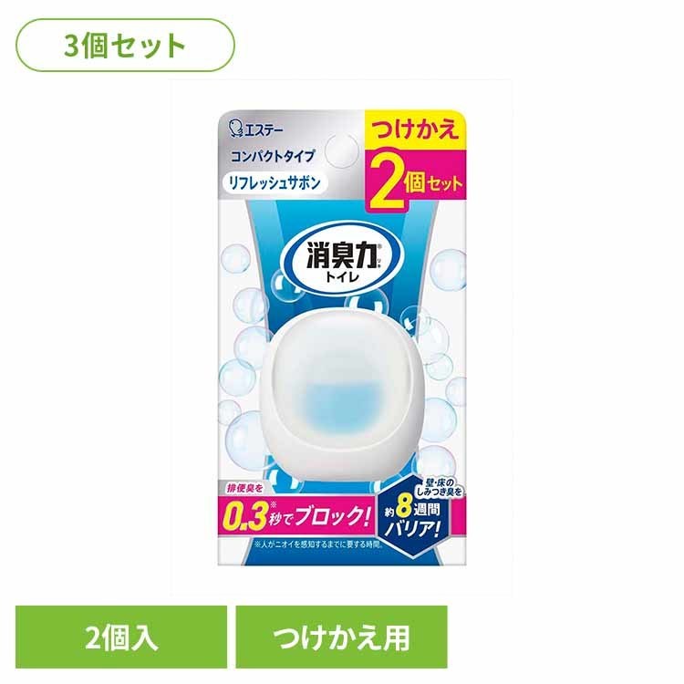 Rakuten - 【3個セット】消臭力　コンパクト　トイレ用　つけかえ2個セット　リフレッシュサボン 52559消臭力 芳香消臭 トイレ用 エステー コンパクト しみつき臭 リフレッシュサボンの香り 消臭 トイレの消臭力 まとめ買い