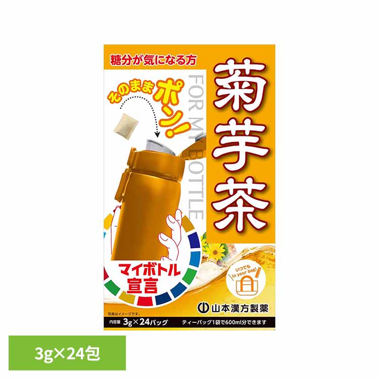 マイボトル菊芋茶 3g×24包 健康食品 24パック 山本漢方 健康 水筒 山本漢方製薬