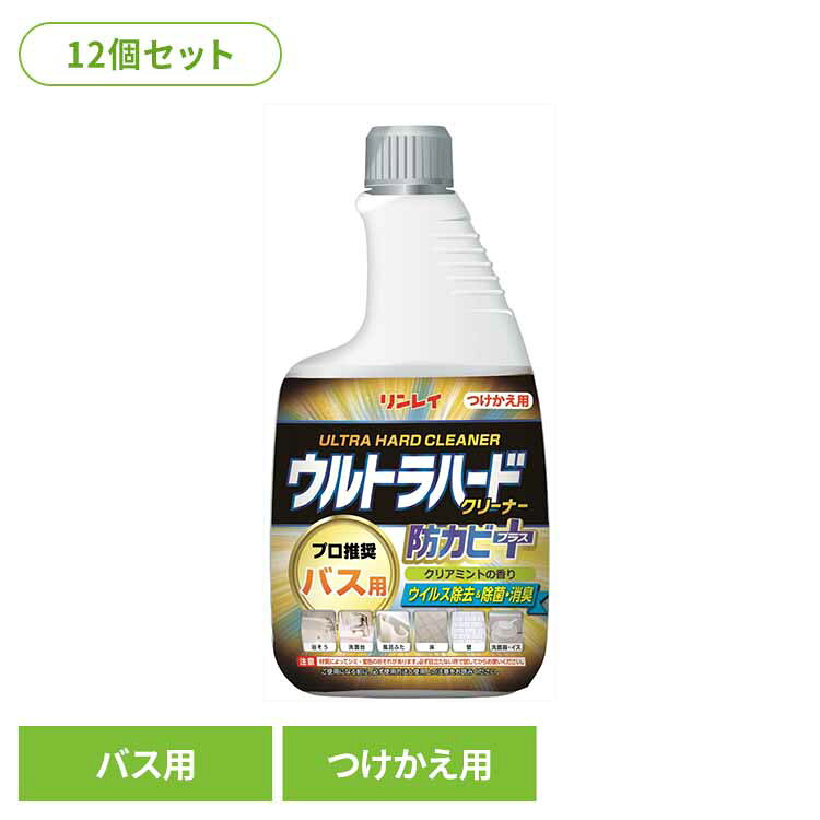 【12個セット】ウルトラハードクリーナー　バス用　防カビプラス　付替えボトル 住居洗剤 バス お風呂用洗剤 カビ ウルトラハードクリーナー 防カビプラス ウイルス除去 お風呂掃除 付け替え リンレイ 株式会社リンレイ