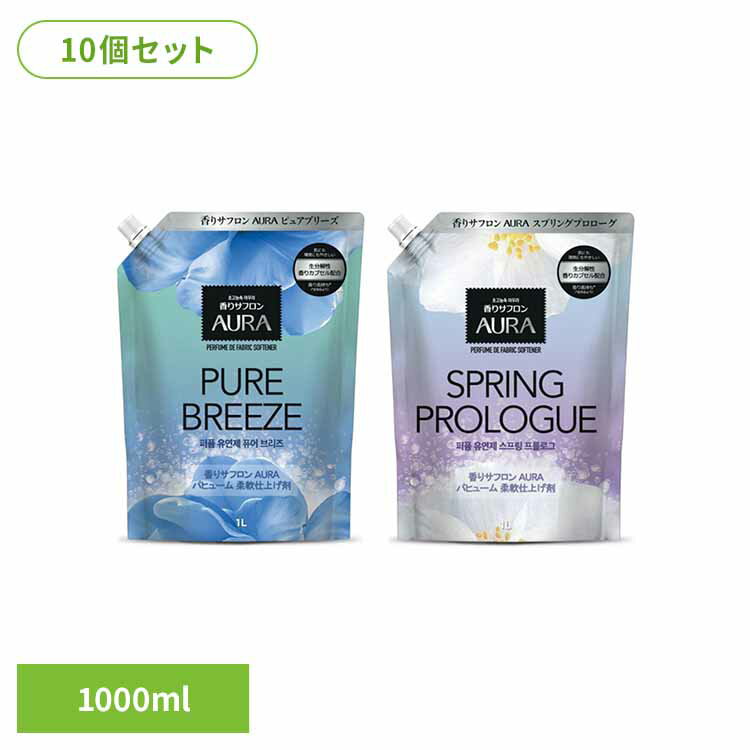 【10個セット】香りサフロン柔軟剤AURA　パヒューム 柔軟剤 香りサフロン パヒューム ピュアブリーズの香り 室内干 静電気防止 AURA 洗濯 ニオイ トイレタリージャパン ピュアブリーズの香り スプリングプロローグ