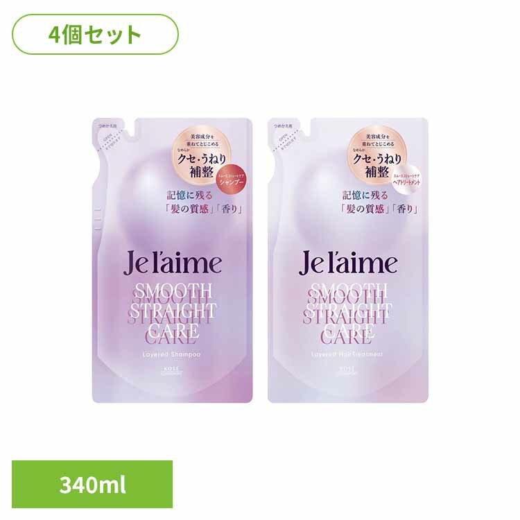 【4個セット】ジュレーム　レイヤード　（スムースストレートケア）　つめかえ インバス シャンプー ダ..