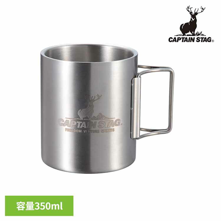 マグカップ 350ml ダブルステンレス NEWフリーダム UH-2019CAPTAINSTAG キャンプ アウトドア レジャー マグ コップ カップ 保冷 保温 ..