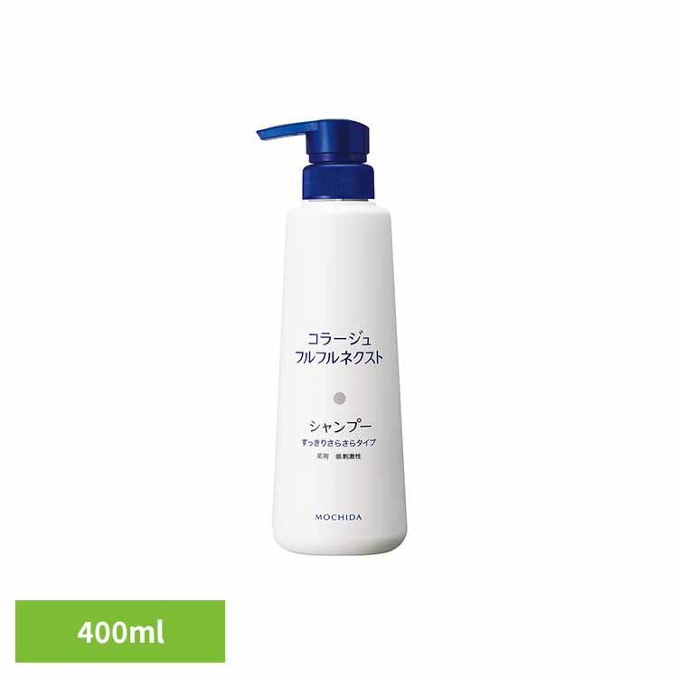 Rakuten - コラージュフルフルネクストシャンプーさらさら400ml コラージュフルフル フケ かゆみ 持田ヘルスケア 【B】