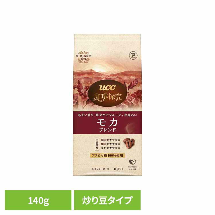産地に出会い、コーヒーの魅力を知る「珈琲探究」炒り豆タイプ。珈琲鑑定士監修のラインアップ、あまい香り・華やかでフルーティーな味わいのモカブレンド。※リニューアルに伴い、パッケージ・内容等予告なく変更する場合がございます。予めご了承ください。●商品サイズ（cm）幅約9×奥行約5×高さ約17.5●商品重量約0.15kg●商品区分一般食品●原材料コーヒー豆(生豆生産国名：エチオピア、ブラジル他）●アレルギー物質無●原産国：日本（検索用：UCC レギュラーコーヒー 珈琲探究 産地農園 豆タイプ ブレンド 140g アラビカ豆100％ 本格 珈琲鑑定士こだわり 4901201158025）最強翌日配送対象商品に関するご案内 最強翌日配送対象商品・対象地域に該当する場合は最強翌日配送マークがご注文カゴ近くに表示されます。 最強翌日配送可能なお支払方法は【クレジットカード、代金引換、全額ポイント支払い】のみとなります。 下記の場合は最強翌日配送対象外となります。 ・15点以上ご購入いただいた場合 ・時間指定がある場合 ・ご注文時備考欄にご記入がある場合 ・決済処理にお時間を頂戴する場合 ・郵便番号や住所に誤りがある場合 ・最強翌日配送対象外の商品とご一緒にご注文いただいた場合 ・お届け先住所文字数が40文字以上の場合