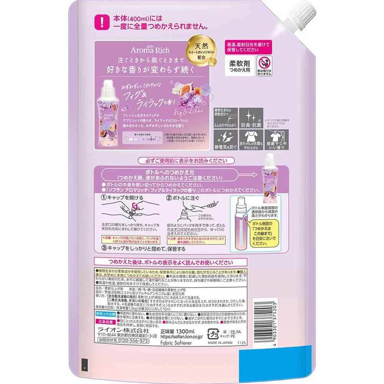 【3個セット】ソフランアロマリッチつめかえ用1300ml 2036ライオン 柔軟剤 限定品 ...