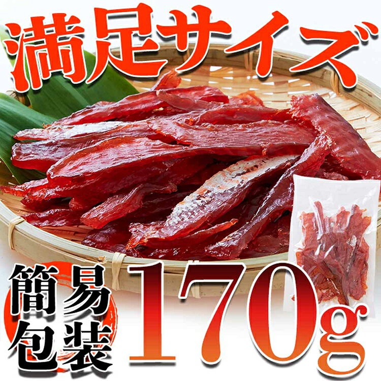 【簡易包装】皮なしやわらか鮭とば 170g SM00010550送料無料 鮭とば 北海道 おつまみ 秋鮭 皮なし お酒 おやつ タンパク質 鮭 大容量 網走水産 【メール便】 o-living-10087551 Eciel-旅するわたし- サンプル画像2