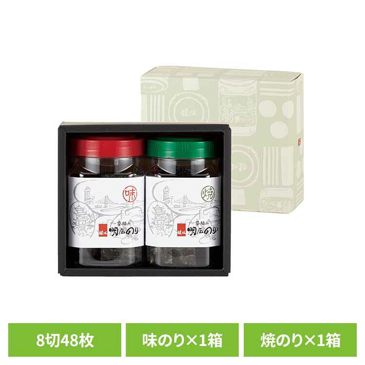 明石の風 8切48枚 味のり1・焼のり1 箱入 味のり 焼のり 鍵庄 おいしい海苔 贈り物 ギフト 一番摘み 2本セット 鍵庄