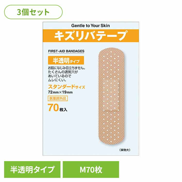 Rakuten - 【3個セット】キズリバテープ半透明M 70枚 キズ 絆創膏 薬付き 共立薬品