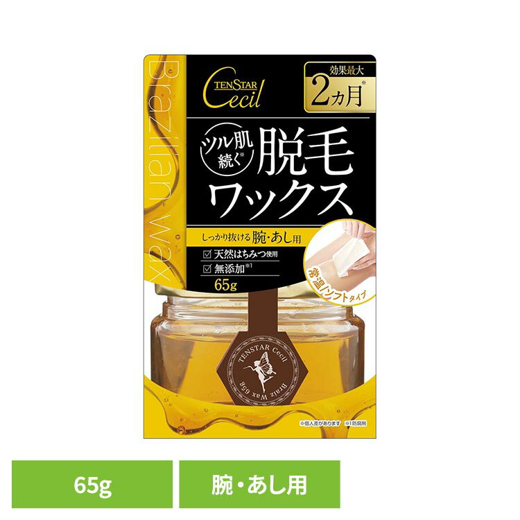 セシル 脱毛用ブライズワックス 65g テンスター ブラジリアンワックス はちみつ 天然 ホームケア スキンケア ブライズワックス 脱毛ワックス ワックス テンスター